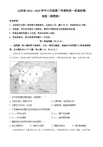 山西省临汾市翼城县部分学校2024-2025学年七年级下学期3月月考地理试卷（原卷版+解析版）