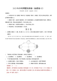 2025年中考押题预测卷：地理（福建卷02）（解析卷）