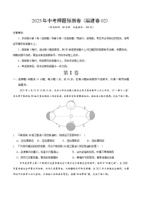 2025年中考押题预测卷：地理（福建卷02）（考试版）