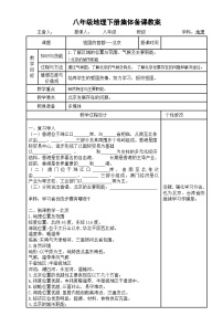 人教版（2024）八年级下册祖国的首都—北京表格教案设计