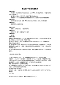 初中地理中国的地理差异教案