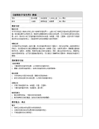 初中地球的宇宙环境表格教案设计
