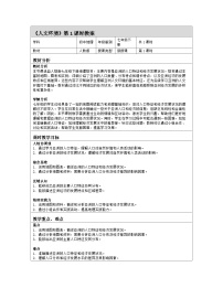 人教版（2024）七年级下册(2024)人文环境第1课时教学设计