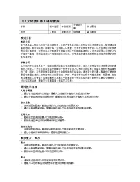 人教版（2024）七年级下册(2024)人文环境第1课时教学设计