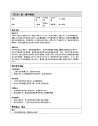 初中地理人教版（2024）七年级下册(2024)日本第1课时教案设计