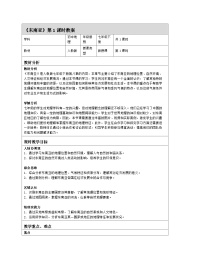 初中地理人教版（2024）七年级下册(2024)东南亚第1课时教案