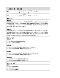人教版（2024）七年级下册(2024)东南亚第2课时教学设计