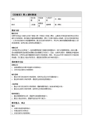 人教版（2024）七年级下册(2024)东南亚第2课时教学设计