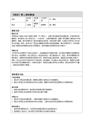 初中地理人教版（2024）七年级下册(2024)西亚第1课时教学设计