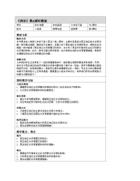 人教版（2024）七年级下册(2024)西亚第2课时教学设计