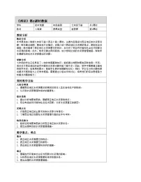 人教版（2024）七年级下册(2024)西亚第2课时教学设计