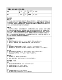 初中地理人教版（2024）七年级下册(2024)撒哈拉以南非洲表格教案设计