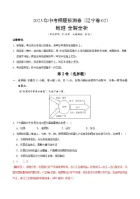 2025年中考押题预测卷：地理（辽宁卷02）（解析卷）