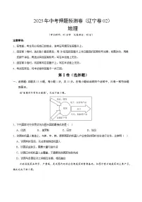 2025年中考押题预测卷：地理（辽宁卷02）（考试版）
