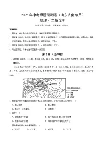 2025年中考押题预测卷：地理（山东济南卷）（解析卷）