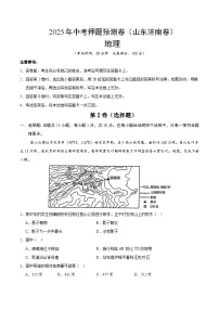 2025年中考押题预测卷：地理（山东济南卷）（考试版）