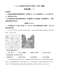 2025年山东省菏泽市单县中考一模地理试题（原卷版+解析版）（中考模拟）