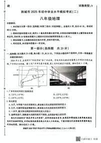 2025年陕西省韩城市中考二模地理试卷（中考模拟）