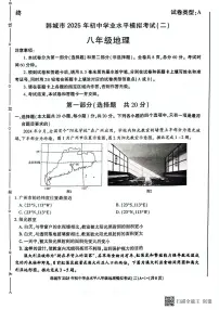 2025年陕西省韩城市中考二模地理试卷（中考模拟）