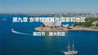 人教版（2024）七年级下册(2024)澳大利亚课前预习课件ppt