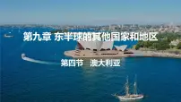 人教版（2024）七年级下册(2024)澳大利亚课前预习课件ppt
