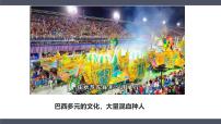 地理七年级下册(2024)巴西教课内容ppt课件