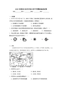 2025年黑龙江省齐齐哈尔市中考模拟地理试卷（无答案）