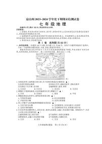 四川省凉山州+2023—2024学年七年级下学期期末检测地理试卷+