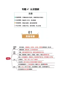 专题07 认识国家-2025中考地理二轮专题复习试题（含答案）