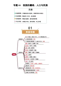 专题08 我国的疆域、人口与民族-2025中考地理二轮专题复习试题（含答案）