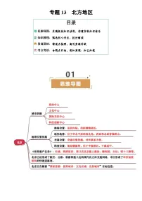 专题13 北方地区-2025中考地理二轮专题复习试题（含答案）