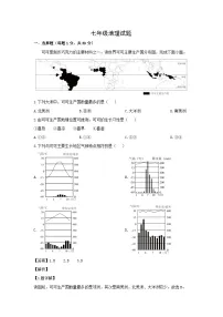 2024-2025学年山东省青岛市李沧区七年级下学期期中地理试题（解析版）