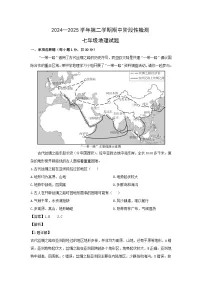 2024-2025学年山东省青岛市崂山区七年级下学期期中地理试题（解析版）