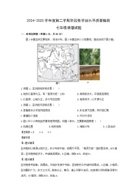 2024-2025学年山东省青岛市市南区七年级下学期期中地理试题（解析版）