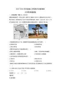 2023-2024学年江苏省徐州市铜山区七年级下学期期中自测地理试题（解析版）