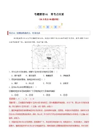 2024-2025学年七年级地理下学期考题猜想01 常考点巩固（38大考点+98题训练）练习