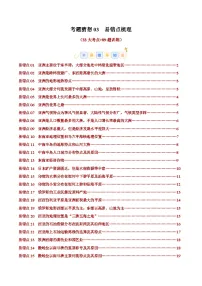 2024-2025学年七年级地理下学期考题猜想03 易错点梳理（33大易错点+89题训练）（练习）