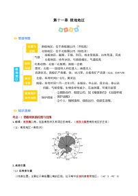 2024-2025学年七年级地理下学期第十一章 极地地区（考点清单）（背记版）