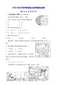 2025年辽宁省中考地理三轮冲刺模拟试卷（含答案）