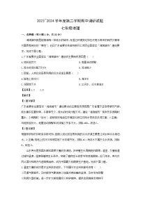 2023-2024学年陕西省西安市新城区七年级下学期期中地理试题（解析版）