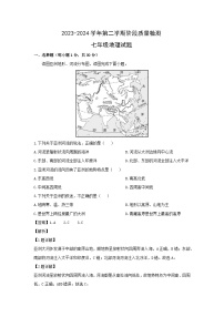 2023-2024学年山东省青岛市城阳区七年级下学期期中地理试题（解析版）