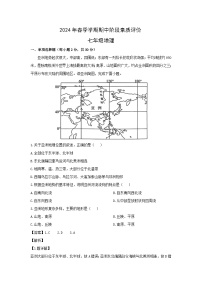 2023-2024学年广西壮族自治区崇左市宁明县七年级下学期期中考试地理 地理试题（解析版）