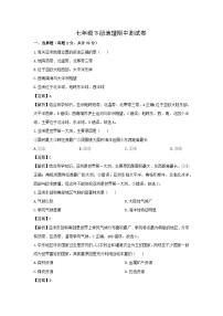 2023-2024学年河北省邢台市清河县七年级下学期期中地理试题（解析版）