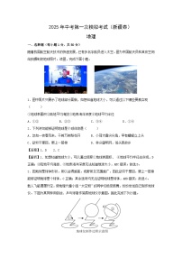 2025年中考第一次模拟考试地理（新疆卷）地理试题（解析版）