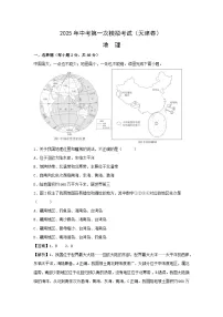 2025年中考第一次模拟考试地理（天津卷）地理试题（解析版）