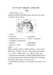 2025年中考第一次模拟考试地理（江苏连云港卷）地理试题（解析版）