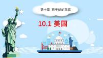 人教版（2024）七年级下册(2024)美国课前预习课件ppt