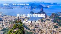 初中人教版（2024）巴西备课ppt课件