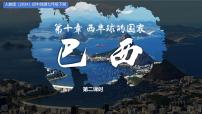 初中人教版（2024）巴西课文内容ppt课件