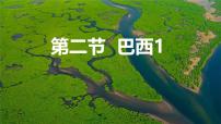初中地理人教版（2024）七年级下册(2024)巴西课堂教学课件ppt